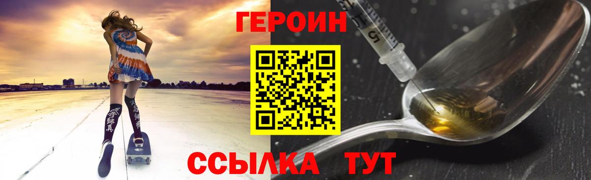 ГЕРОИН герыч Сокол